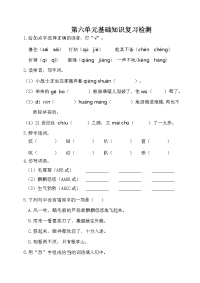 四年级下语文单元测试四年级下册语文试卷-第六单元基础知识复习检测（附答案）人教部编版_人教版（2016部编版）