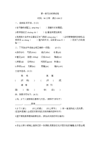 四年级下语文单元测试四年级下册语文单元试题-第一单元达标测试卷 人教（部编版）（含答案）_人教版（2016部编版）