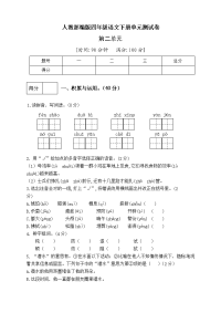 四年级下语文单元测试人教部编版四年级语文下册第二单元测试卷（8）（有答案）_人教版（2016部编版）