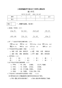 四年级下语文单元测试四年级下册语文试题--第八单元测试卷（三） 人教部编版 含答案_人教版（2016部编版）