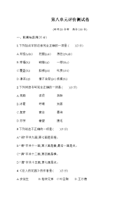 四年级下语文单元测试四年级下册语文试题-第八单元评价测试卷（含答案）｜部编版_人教版（2016部编版）