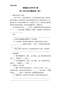 四年级下语文单元测试四年级下册语文试题-- 第二单元过关测试卷四人教部编版 （含答案）_人教版（2016部编版）