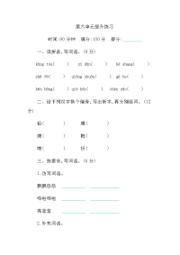 四年级下语文单元测试第六单元提升练习_人教版（2016部编版）