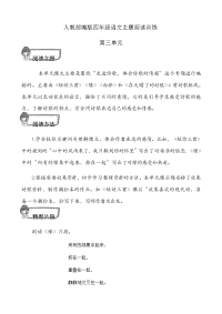 四年级下语文单元测试人教部编版四年级语文第三单元主题阅读训练(含答案)_人教版（2016部编版）