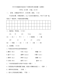 四年级下语文单元测试四年级下册语文试题  第四单元测试题  人教部编版（含答案）_人教版（2016部编版）