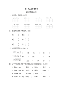 四年级下语文单元测试四年级下册语文试题  第一单元 达标检测卷（含答案）部编版_人教版（2016部编版）