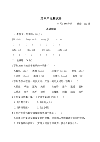 四年级下语文单元测试四年级下册语文试题-第八单元测试卷（含部分答案）人教部编版_人教版（2016部编版）