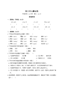 四年级下语文单元测试四年级下册语文试题-第八单元测试卷（含答案）人教部编版_人教版（2016部编版）