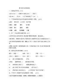 四年级下语文单元测试四年级下册语文单元试题-第六单元达标测试题 人教（部编版）（含答案）_人教版（2016部编版）