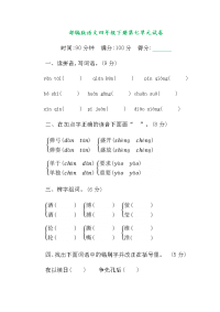 四年级下语文单元测试部编版语文四年级下册第七单元提升练习 （含答案）_人教版（2016部编版）