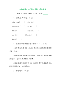 四年级下语文单元测试部编版语文四年级下册第一单元提升练习 （含答案）_人教版（2016部编版）