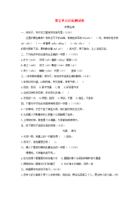 四年级下语文单元测试2020四年级语文下册第五单元达标测试卷新人教版_人教版（2016部编版）
