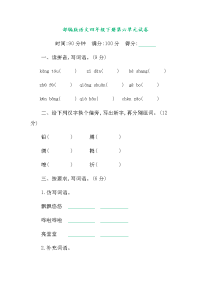 四年级下语文单元测试部编版语文四年级下册第六单元提升练习 （含答案）_人教版（2016部编版）