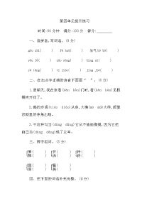 四年级下语文单元测试部编版四年级下册语文第四单元提升练习含答案_人教版（2016部编版）