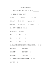 四年级下语文单元测试部编版四年级下册语文第八单元提升练习含答案_人教版（2016部编版）