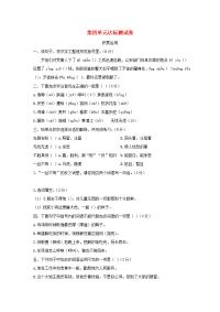 四年级下语文单元测试2020四年级语文下册第四单元达标测试卷新人教版_人教版（2016部编版）