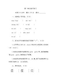 四年级下语文单元测试部编版四年级下册语文第一单元提升练习含答案_人教版（2016部编版）