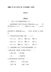 四年级下语文单元测试部编版 小学 语文 四年级 下册  第五单元  单元学情检测 （含答案）_人教版（2016部编版）