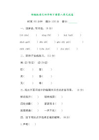 四年级下语文单元测试部编版语文四年级下册第八单元提升练习 （含答案）_人教版（2016部编版）