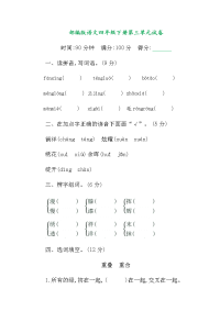 四年级下语文单元测试部编版语文四年级下册第三单元提升练习 （含答案）_人教版（2016部编版）