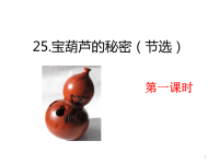 四年级下语文课件统编版语文四年级（下）25 宝葫芦的秘密（节选） 优秀课件_人教版（2016部编版）