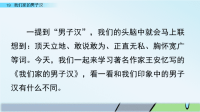 四年级下语文课件统编版语文四年级（下）19 我们家的男子汉 精品课件_人教版（2016部编版）