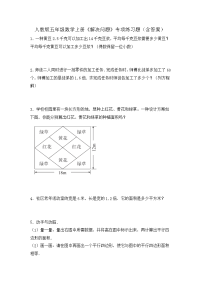 五年级数学上册试题  《解决问题》专项练习题  人教版（含答案）