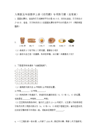 五年级数学上册试题《应用题》专项练习题  人教版（含答案）