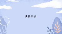 四年级下语文课件四年级语文下册课件-第7单元 囊莹夜读-人教部编版_人教版（2016部编版）