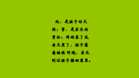 四年级下语文课件四年级下册语文课件-3天窗 部编版(共36张PPT)_人教版（2016部编版）