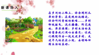 四年级下语文课件四年级下册语文课件-2乡下人家 第1课时 人教统编版_人教版（2016部编版）