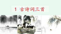 四年级下语文课件四年级下册语文课件-《清平乐·村居》人教部编版 (共26张PPT)_人教版（2016部编版）