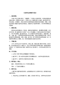 人教版体育与健康四年级-行进间运球教学教案 (1) (1)