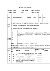 人教版体育与健康四年级-跨越式跳高教学教案 (1)