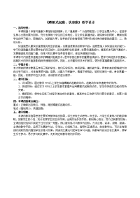 人教版体育与健康四年级-蹲踞式起跑与游戏教学教案