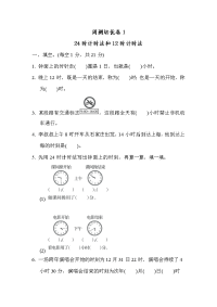 三年级下册数学试题　第一单元跟踪检测卷３　冀教版　有答案