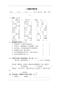 五年级成语练习提分卷