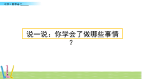 四年级下语文课件2020语文统编四（下）习作：我学会了_________ 优秀课件