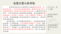 四年级下语文课件2020语文统编四（下）范文2：会变大变小的书包 优秀课件_人教版（2016部编版）
