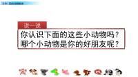 四年级下语文课件2020语文统编四（下）习作：我的动物朋友 优秀课件