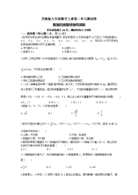 苏科版九年级数学上第二章数据的离散程度单元检测题（苏教版九年级数学上册第一单元测试卷）