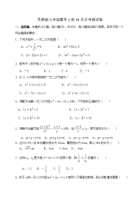 苏科版九年级数学上册10月反馈测试卷（苏教版九年级数学上册10月份月考试卷）