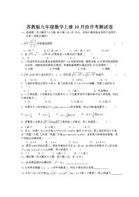 2020年江苏省无锡市九年级10月份月考数学试卷