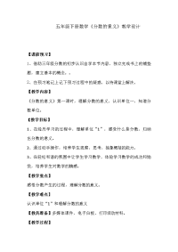 五年级下册数学教案 -2 《分数的意义》   ︳青岛版 (2)