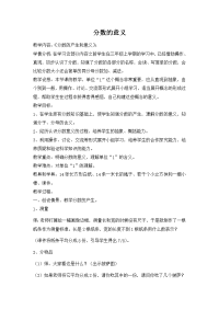 五年级下册数学教案 -2 《分数的意义》   ︳青岛版 (7)
