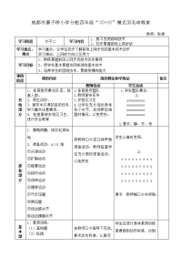 人教版体育与健康四年级-羽毛球教案