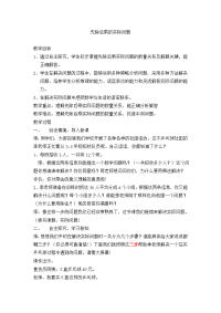 三年级下册数学教案 4连乘连除乘除混合问题 北京版 (2)