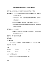 三年级下册数学教案 2两位数乘两位数 北京版