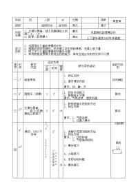 人教版体育与健康四年级-健美操教案