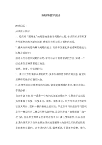 三年级下册数学教案 5围绿地 北京版 (1)